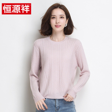 恒源祥纯羊毛衫女2018新款纯色针织衫圆领毛衣秋冬套头打底衫图片
