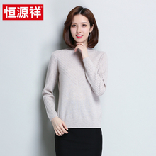 恒源祥女士半高领羊毛衫秋季新款纯羊毛修身打底衫套头毛衣女图片