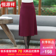 恒源祥针织半身裙女2018秋季新款中老年女装高腰休闲A字长款裙子图片
