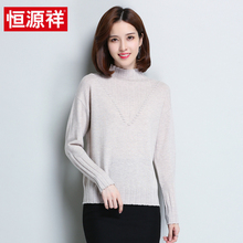 恒源祥女士纯色毛衣2018秋季新款半高领修身100%纯羊毛针织打底衫图片