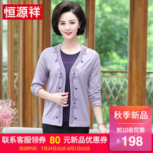 恒源祥妈妈装两件套2018新款女装针织开衫中年短袖宽松打底T恤衫图片