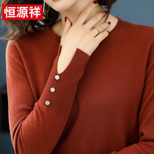 恒源祥2018秋冬新款纯羊毛衫女士针织打底衫圆领修身纯色毛衣图片