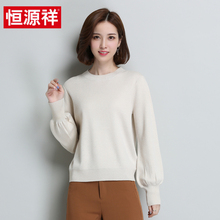 恒源祥针织衫女慵懒宽松卫衣含羊毛毛衣2018秋冬季新款纯色打底衫图片