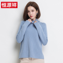 恒源祥高领毛衣女2018秋季新款纯色套头100%羊毛长袖针织衫打底衫图片