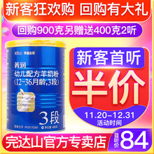 试用 幼儿配方400g桶 完达山优越金童羊奶粉菁润3段金装 0元