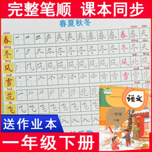 2018人教版同步语文上册字贴笔顺笔画字帖楷书小学生儿童临摹一年级下册1-2-3硬笔书法练字帖作业本铅笔写字