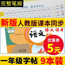2018部编人教版小学练字本凹槽练字帖同步语文课本一年级上册下册儿童笔顺笔画练字帖正楷书临摹本暑假作业本