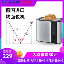 SEVERIN德国进口多士炉早餐机家用烤面包机2片全自动吐司机AT2589