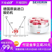 进口家用小型全自动七分玻璃杯多功能酸奶机 SEVERIN德国原装