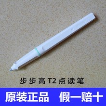 步步高T2点读机点读笔T2点读笔 正品 原配件点读笔 可充电 原装