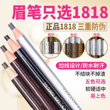 包邮 拉线眉笔眼线笔防水不晕染拉线笔眼线笔 影楼专用眉笔1818正品
