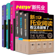 听力阅读考试官方指南Part2 托业英语考试书籍2019新托业完全攻略全真模拟题库toeic托业英语阅读听力词汇用书托业英语考试书籍