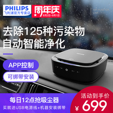 【新车除味】飞利浦车载空气净化器汽车内用消除异味烟味甲醛雾霾
