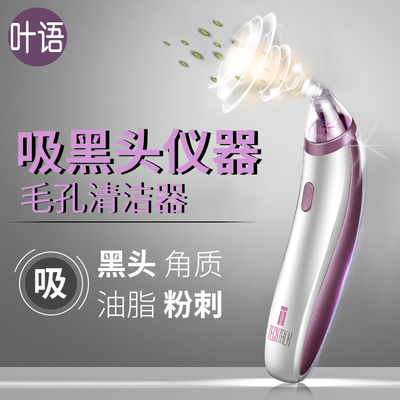 叶语吸黑头神器电动吸去毛孔粉刺清洁洗脸美容仪器家用脸部小气泡