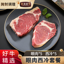 农夫好牛澳洲进口眼肉西冷原肉整切静腌牛排牛肉黑椒家庭套餐10片