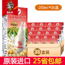 包邮 36盒泰国进口哇米诺原味豆奶早餐奶维他奶 日期到12月250ml