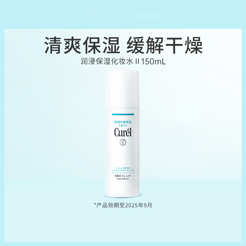 【百亿补贴】curel珂润保湿II号化妆水爽肤水150ml敏感肌补水