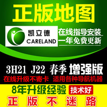 版车载GPS正版软件3H21J22带激活码 凯立德导航地图升级2018年最新