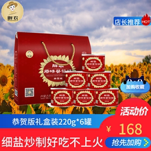 胖农原味瓜子红礼盒内蒙瓜子葵花籽瓜子零食220g*6罐