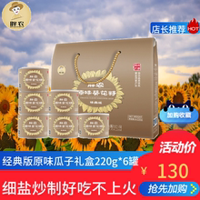 胖农原味瓜子灰礼盒葵花籽内蒙坚果炒货瓜子零食220g 6罐
