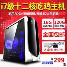台式电脑家用四核DIY兼容组装 办公主机8G独显吃鸡游戏英雄联盟I57