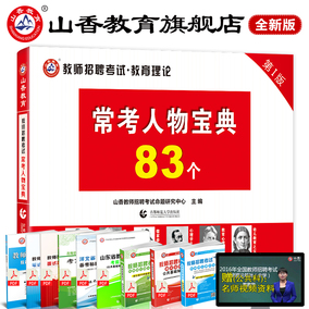 2018教师招聘考试常考人物宝典教育学心理学