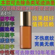 消字灵涂改液多功能型涂改液 油墨清洗剂擦字水擦除生产日期改码