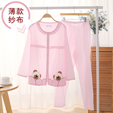 纱布月子服春夏季产后纯棉孕妇哺乳睡衣喂奶长袖 产妇套装 开衫 薄款
