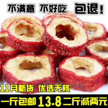 无核山楂干泡茶片 500g包邮新货无籽去核山渣空心圈泡水零食特产