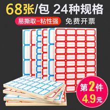 力武自粘性小标签贴口取纸标价贴不干胶手写贴纸图书分类纸办公学生文具名字便利贴68张