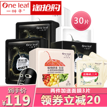 一叶子面膜贴 春夏补水保湿提亮肤色晒后修护旗舰店官网正品专柜