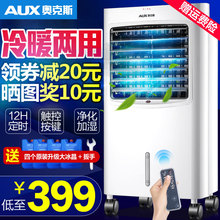 奥克斯空调扇冷暖两用冷风机家用冷气扇制冷水冷小型空调冷风扇器