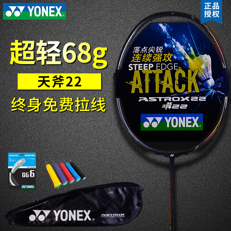 新款官网正品YONEX尤尼克斯羽毛球拍yy单拍7U超轻进攻型AX天斧22