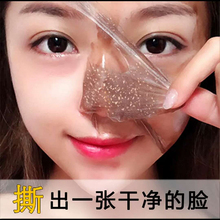 深层清洁脸部垃圾清理毛孔堵塞疏通去黑头面膜撕拉式除粉刺去螨虫