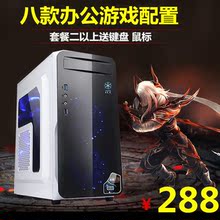 家用办公四核组装 台式电脑DIY兼容主机8G独显LOL游戏英雄联盟全套