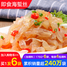 星仔岛野生海蜇丝150gx6袋 海蜇皮即食凉拌海蜇头海蜇皮海蜇包邮