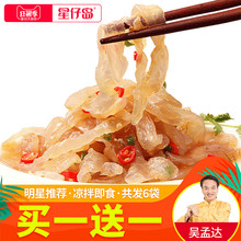 星仔岛野生海蜇丝150gx3袋 海蜇皮即食凉拌海蜇头海蜇皮海蜇包邮