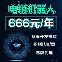 代理 ai人工智能电销机器人电话营销真人语音自动应答系统神器源码