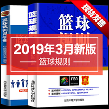 中国篮球协会审定 篮球裁判法晋级考试五人三人篮球比赛竞赛裁判法书 版规则 2019篮球规则书 篮球裁判书最新 篮球裁判员手册 现货
