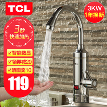TCL电热水龙头速热即热式加热厨房宝快速过自来水热电热水器家用