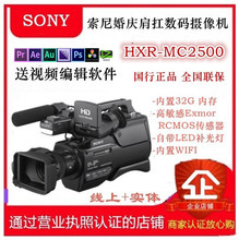 HXR 专业高清摄像机婚庆肩扛直播机超 Sony 索尼 MDH3特价 MC2500