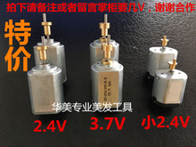 限时包邮理发器电推剪电机充电理发器电机电剪2.4V 3.7V马达电机