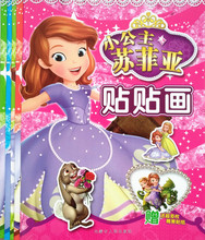 苏菲亚公主贴贴画 儿童贴纸书2-3-456岁苏菲亚小公主玩具女孩礼物