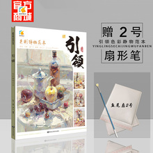 钟文2018教学笔记系列引领色彩静物范本水粉入门教程美术胡广宁 赠2 扇形水粉笔