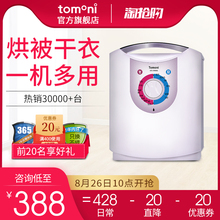 tomoni日式烘干机家用速干衣机小型宝宝衣服烘衣机烘被除湿暖被机