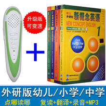 包邮 外语通点读笔外研版新概念新版英语中小学课本同步通用点读笔