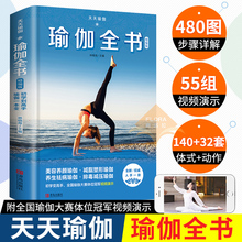 瑜伽一本全初学到高手 瑜伽教程瑜伽书籍教程大全图解瑜伽书普拉提教程瑜伽书 瑜伽书籍初级入门瑜伽视频 瑜伽全书精编版 天天瑜伽