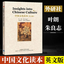 into 朱良志著 外语教学与研究出版社 Chinese Culture 中国文化读本 中国文化 英文版 Insights 叶朗 包邮