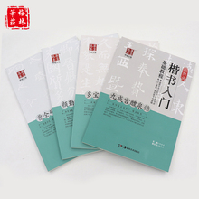 中国书法基础教程楷书隶书入门毛笔书法成人初学者练字帖名品颜真卿欧阳询书法培训等级考试视频讲解欣赏