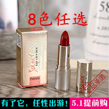 NOVO 持久保湿 滋润唇膏 倾城润泽不粘杯口红5091 正品 丝绒雾面